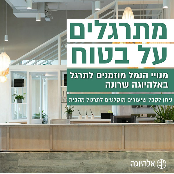 מתרגלים על בטוח